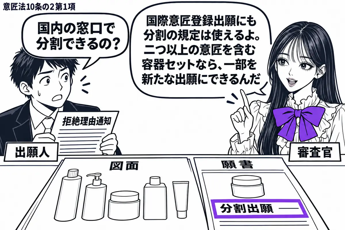 先生が右の窓口に立つ審査官役（札「審査官」）。左に拒絶理由通知を持つ男性（札「出願人」）。机には組物の要件を満たさない容器セットの図面と、その一部の容器を描いた新たな願書を置く。願書の「分割出願」の欄をヴァイオレットの枠で囲む。先生の吹き出